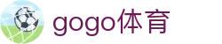 gogo体育官网 | GOGO体育APP下载 - 官方入口